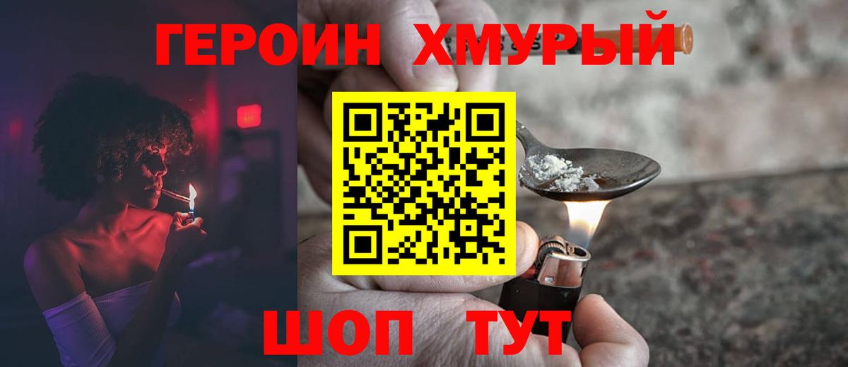 Героин Heroin  Вход с VPN  Каменск-Шахтинский 
