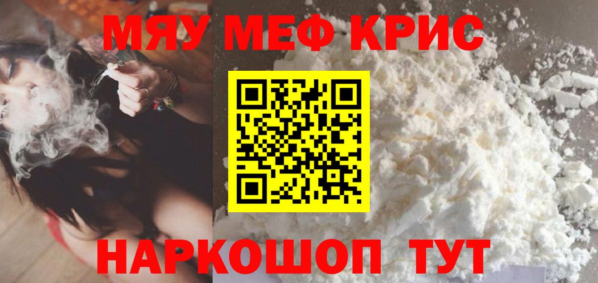 Меф мяу мяу кристаллы Каменск-Шахтинский