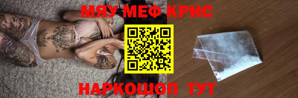 Меф mephedrone  Мефедрон  Вход с VPN  Каменск-Шахтинский  Мефедрон мяу мяу 